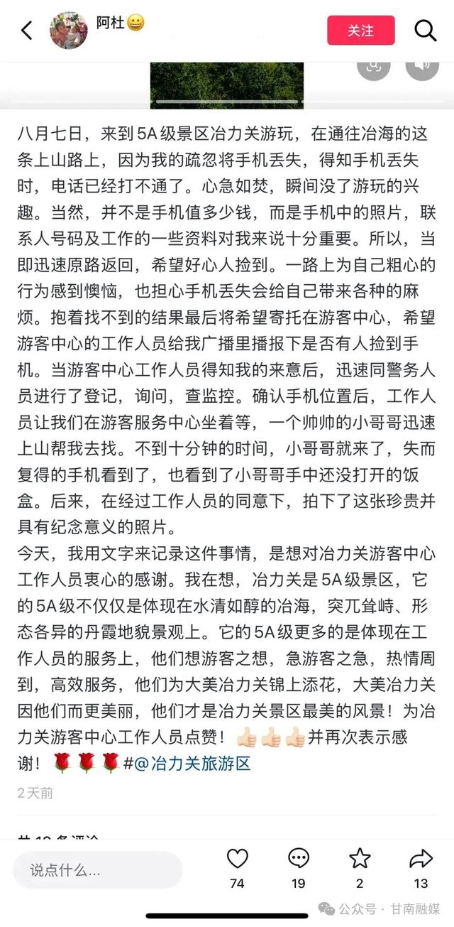 甘 南 之 旅 满 载 温 情 ～