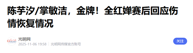 全红婵惜败陈芋汐！双人10米跳台仅获第五，赛后回应以后是否跳水