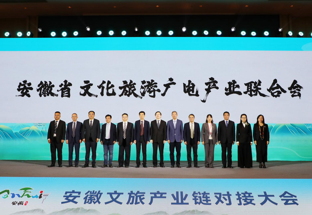 安徽文旅产业链对接大会在黄山成功举办