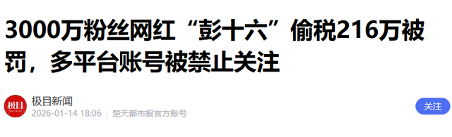 离春节还不到30天，4位名人相继翻车，没一个值得同情	，个个离谱