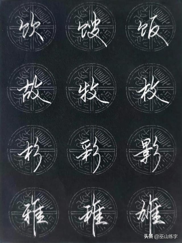 练字不难，学会这36个偏旁部首，108个行书例字，你也可以出师了