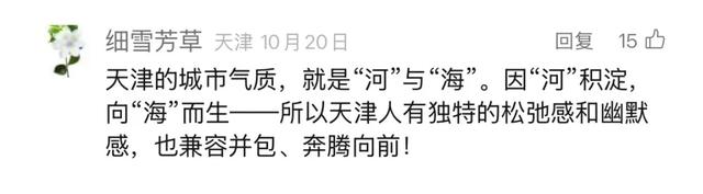 我说天津——谁说的?说了嘛?