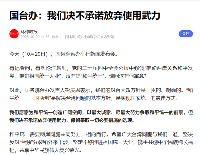 中央改口，台独慌了！统一倒计时？