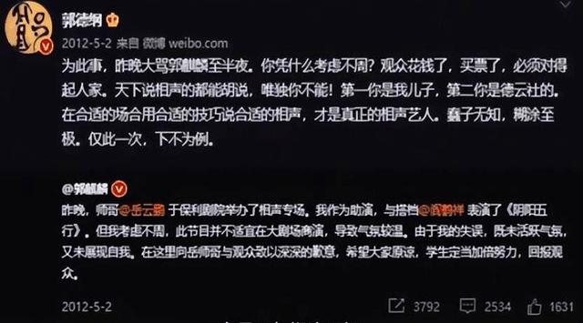 一场演唱会，揭露岳云鹏现状！如今再看，才明白郭德纲布局太久