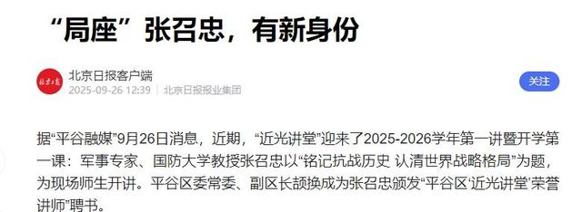 为什么“战略忽悠局局长”张召忠，突然消失了，去哪里了？