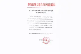 关于娄烦县新能源乡村公交车动力电池更新补贴的公示图片