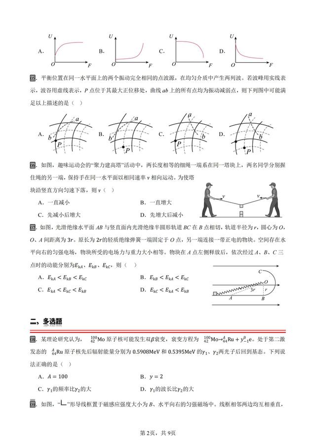 2025年普通高校招生全国统一考试·黑吉辽蒙·物理