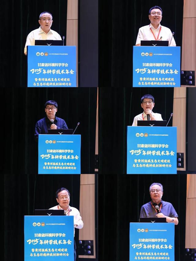 甘肃省环境科学学会2025年科学技术年会暨黄河流域生态文明建设与生态环境科技创新研讨会成功举办
