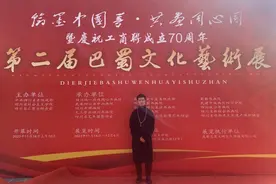 【同心风采】乐山民革党员萧亦坤作品获第二届巴蜀文化艺术展二等奖图片