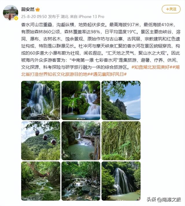 “绝了”！30+文旅博主组团推荐南漳这个宝藏景区