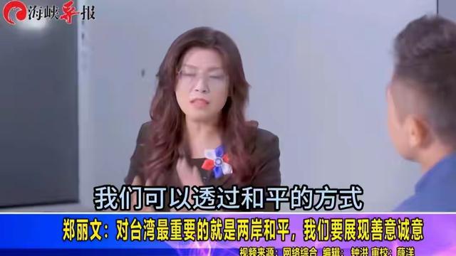 郑丽文不装了？国台办回应武统后，郑丽文宣称：绝不放弃武力保台