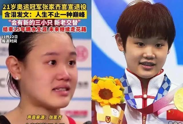 全红婵也没想到，张家齐官宣退役仅1个月	，就走上了另一条上坡路