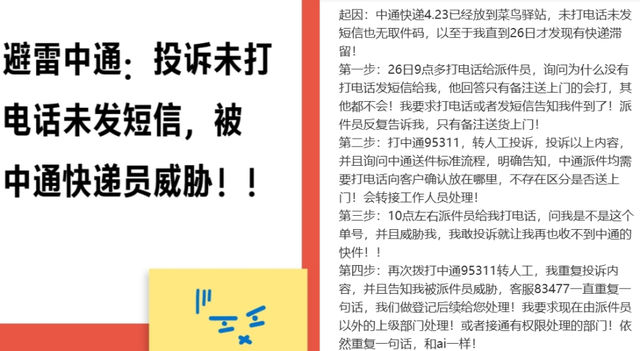 中通陷“物流造假”风波，快递一哥最近比较“烦”