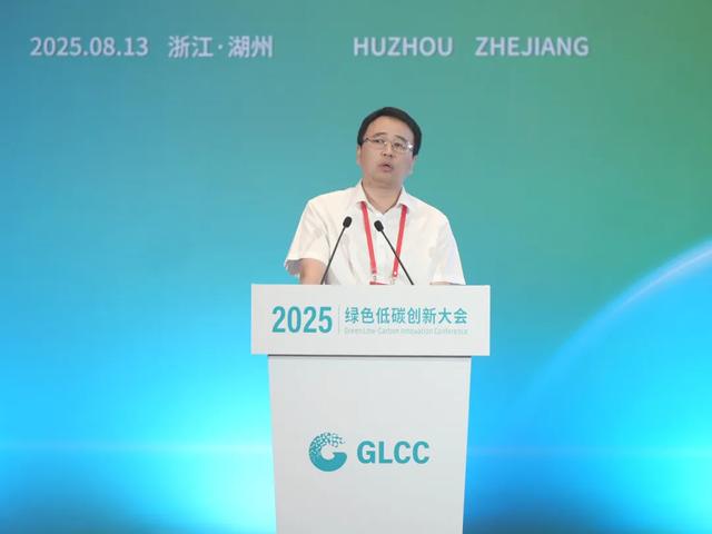 2025绿色低碳创新大会在湖州开幕
