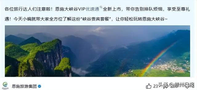 5A级自然景区，叫停付费“插队”！
