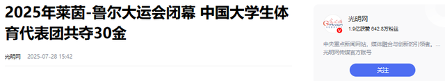 世界大运会落幕！金牌榜对比：美国28枚，日本34枚，中国让人意外