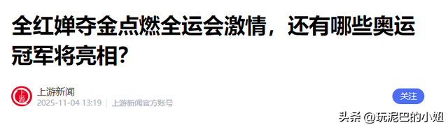 全红婵夺冠才3天，恶心的一幕出现了，人民日报下场为其“撑腰”