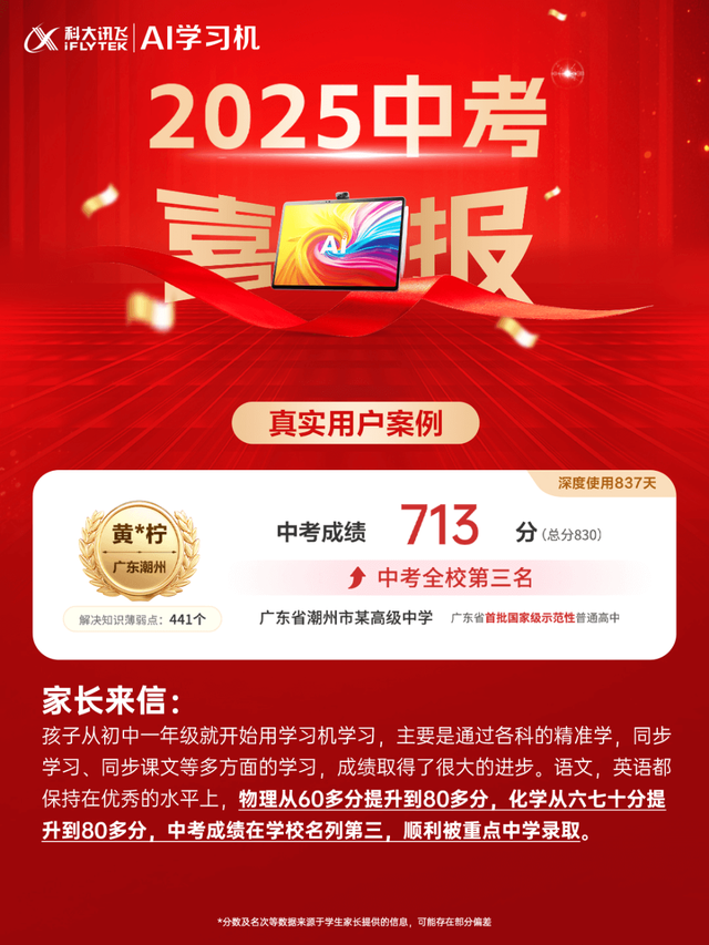 学习机行业迎来新第一，科大讯飞如何从高端第一成为行业第一