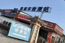 汽车检测站也开始内卷了？图片