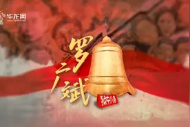 物红岩系列Vlog⑤：罗广斌——狱中八条传世训 红岩精神铸忠魂图片