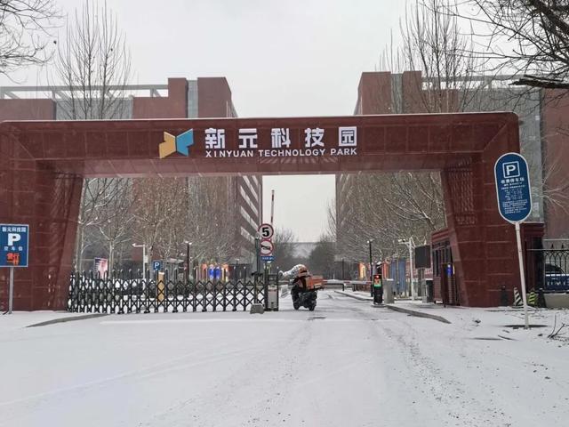 北京初雪限定浪漫！快来打卡中关村产业园地标雪景