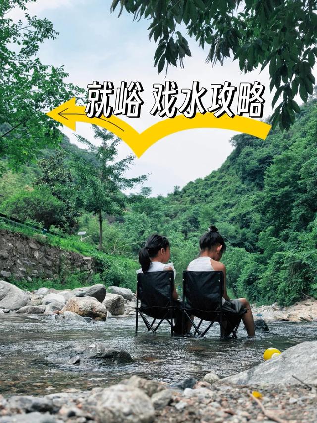 秦岭22℃的夏天 | 全部免费！西安6个避暑玩水遛娃好去处！