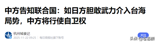 193国在联大接中方通知，若日本敢武力涉台，中方将会对日本动武