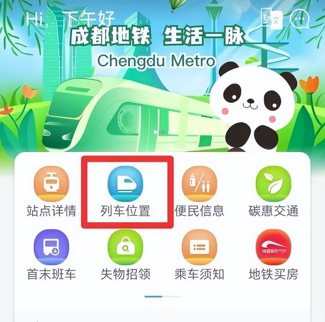 今天坐地铁去看熊猫，再适合不过了！