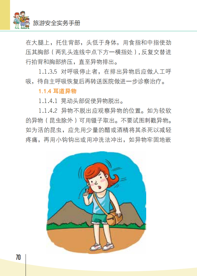 【旅游安全】文化和旅游部《旅游安全实务手册》——旅行意外险攻略篇