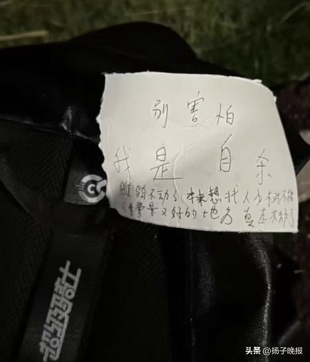 成都一公园疑有人留下遗言轻生