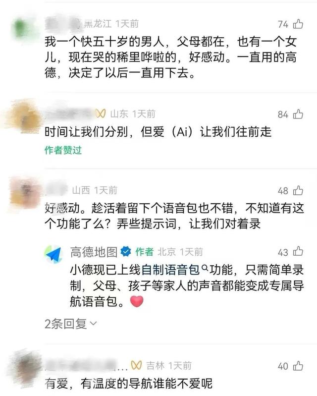 高德催泪短片，网友：这是今年最好的 AI 宣传片