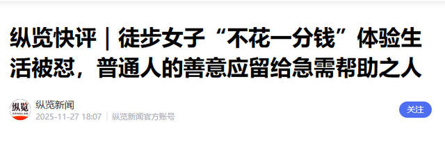 女子徒步想白嫖后续：生意人身份被扒出，正脸曝光，还在嘴硬狡辩