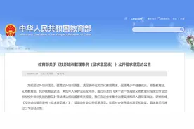 校外培训春天回来了？图片