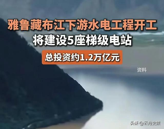 中国雅鲁藏布江电站开工，印媒女主持:中国根本不需要这么多电力