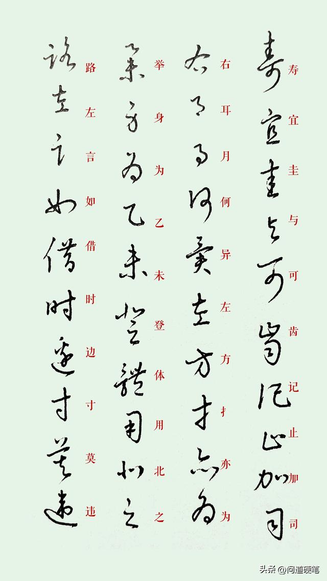 《草诀歌》硬笔临写：草诀歌归纳的几类字的结构与相似字