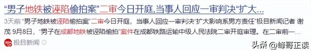 地铁诬陷案二审结束不到24小时，当事人再发声，被告两女彻底社死