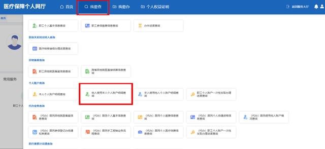 2026北京一老一小个人帐户共济缴费查询——北京医保公共服务官网