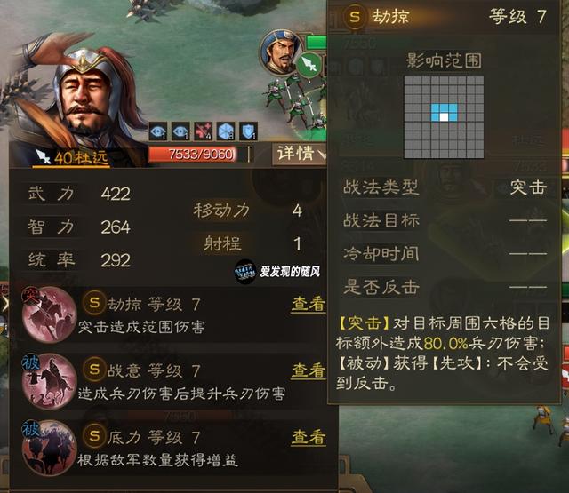 《三国志·战棋版》四赛季外传二：被劫的经过完美通关攻略
