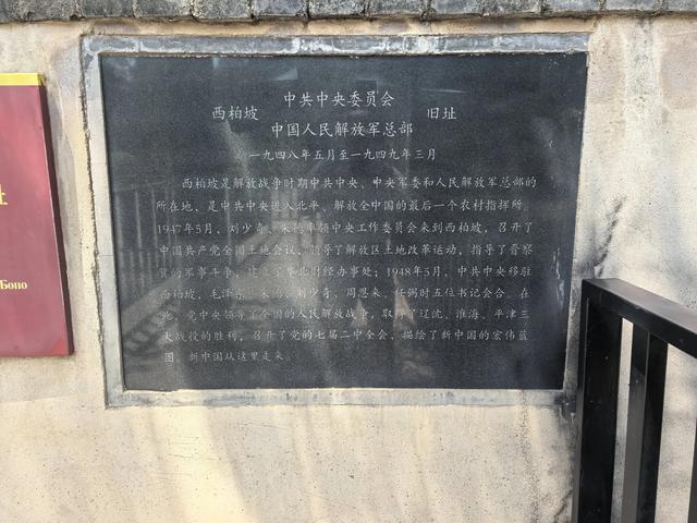 革命圣地西柏坡游记