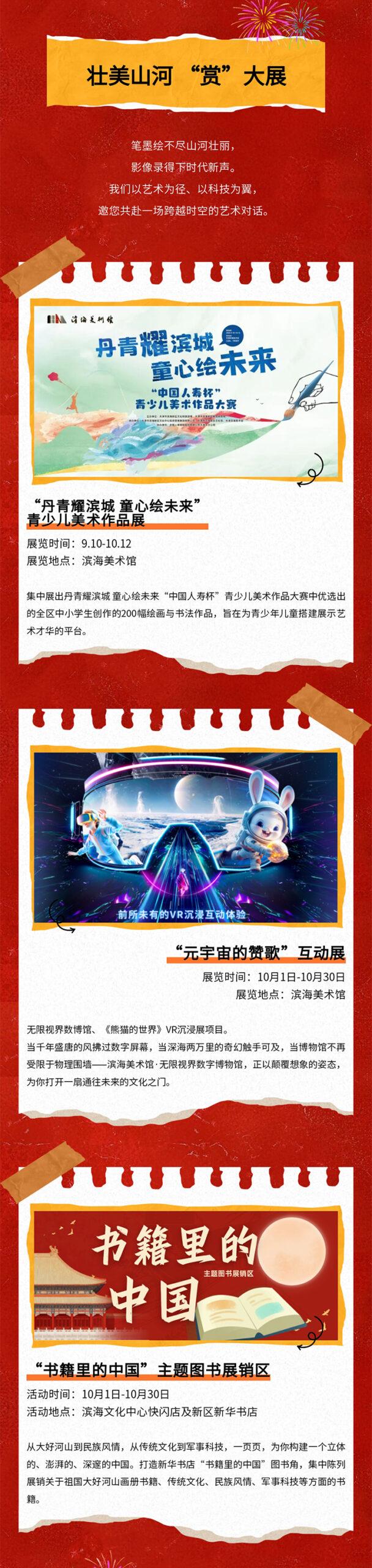 滨海文化中心十一活动预告