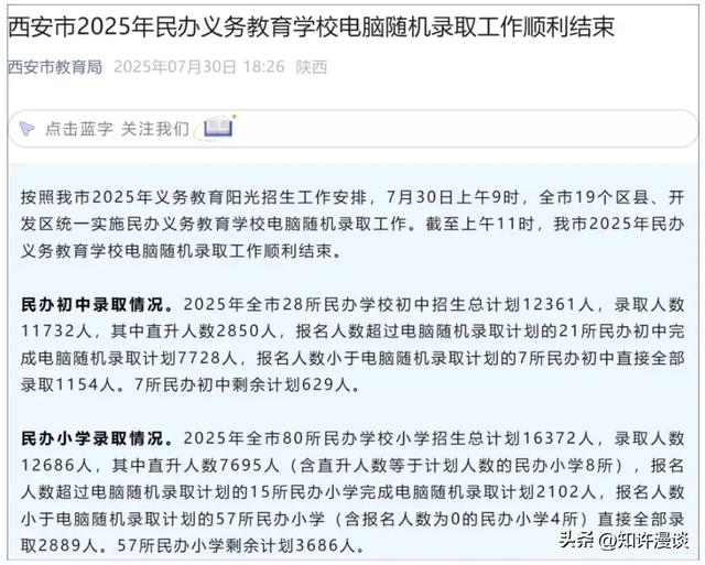 民办中小学的天都塌了