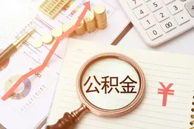 调整额度！合肥最新通知，事关公积金！图片