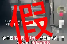 女子给同事下药？网红摆拍！图片