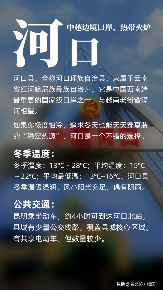 云南过冬 - 云南20个适合旅居过冬的城市、县城推荐