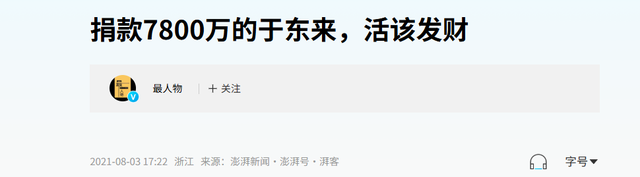 胖东来聘刑释人员不到一个月，人民日报发声，于东来社会地位变了