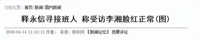 释永信被查第8天，恶心一幕出现，王诗龄受牵连，评论区不堪入目