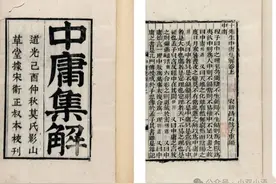 《中庸》全文及译文（完整版）图片