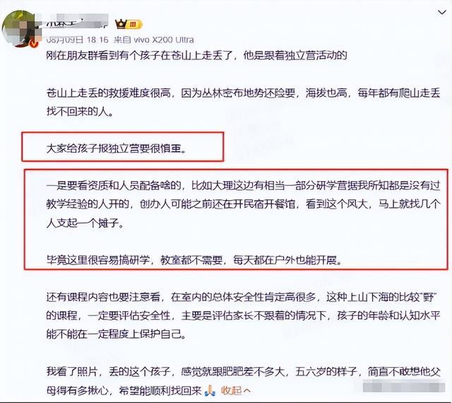 北京7岁自闭儿男孩走丢，三次搜山无果，害怕被饿昏