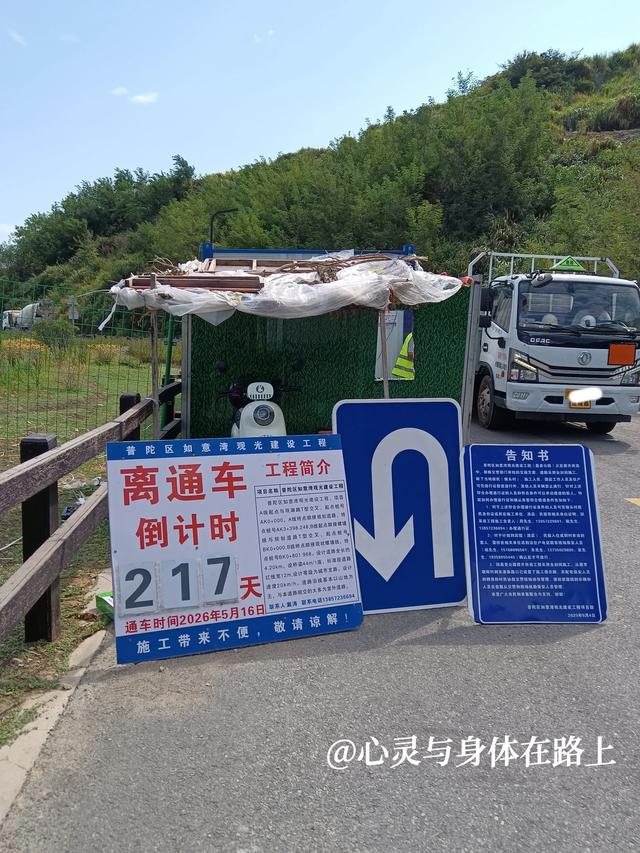 今日舟山行三件事：看房子、吃海鲜、探最美环海公路螺塘线。
