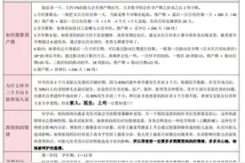 新手爸妈养娃说明书（孕期篇02）图片